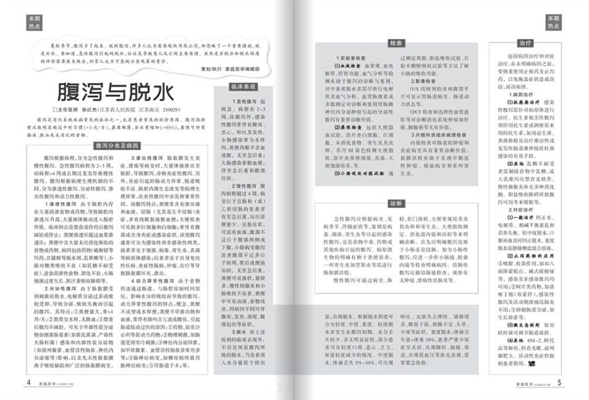 家庭医学样刊图片