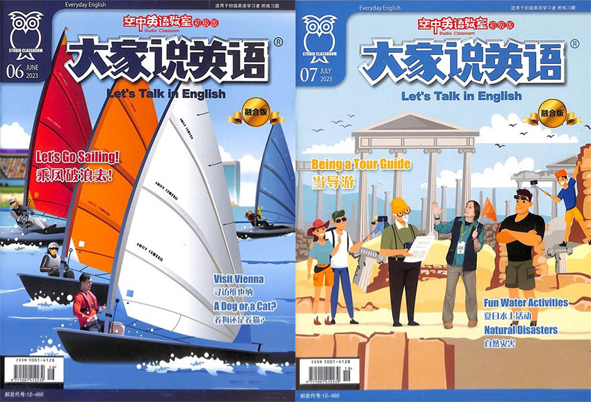 大家说英语样刊图片