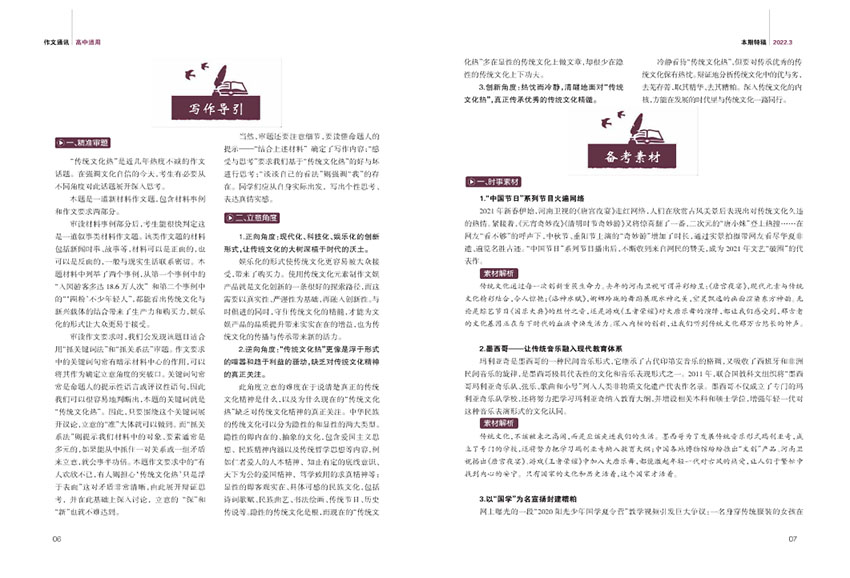 作文通讯样刊图片