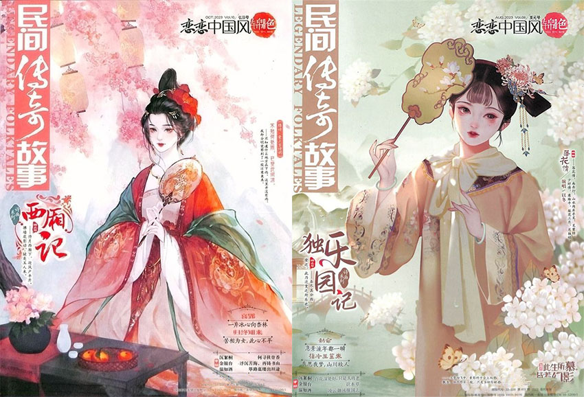 恋恋中国风样刊图片