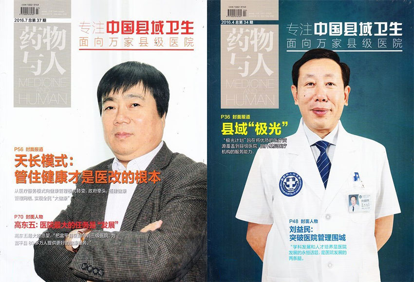 中国县域卫生样刊图片