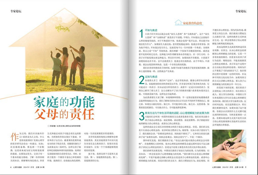 心理与健康样刊图片