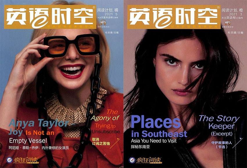 英语时空样刊图片