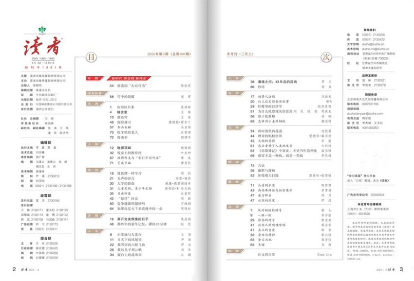 读者样刊图片