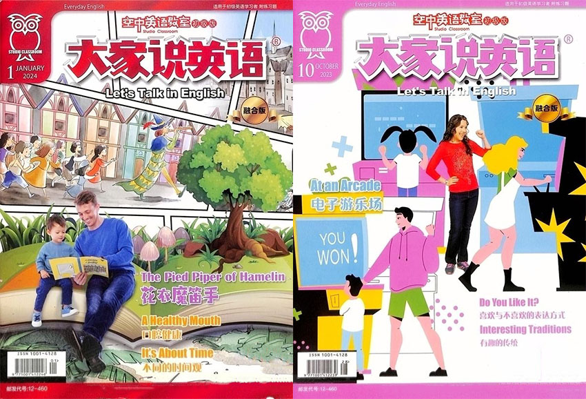 大家说英语样刊图片
