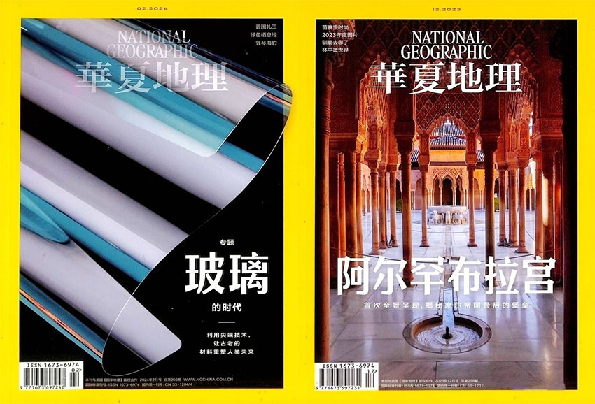 华夏地理样刊图片