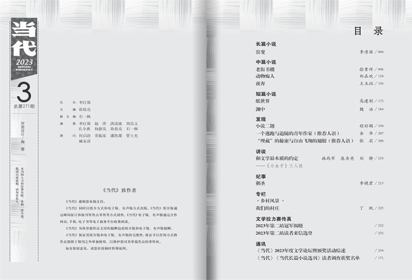 当代样刊图片