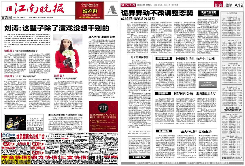 江南晚报样刊图片