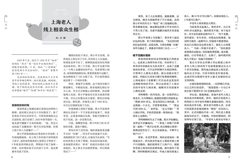 家庭样刊图片
