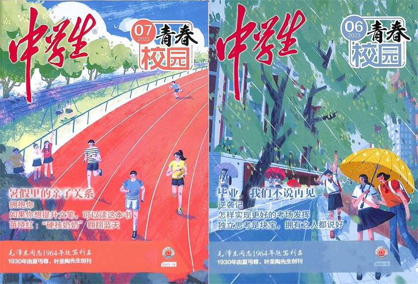 中学生样刊图片