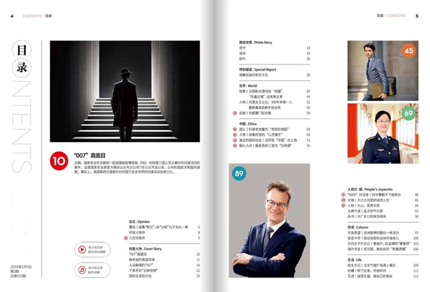 环球人物样刊图片