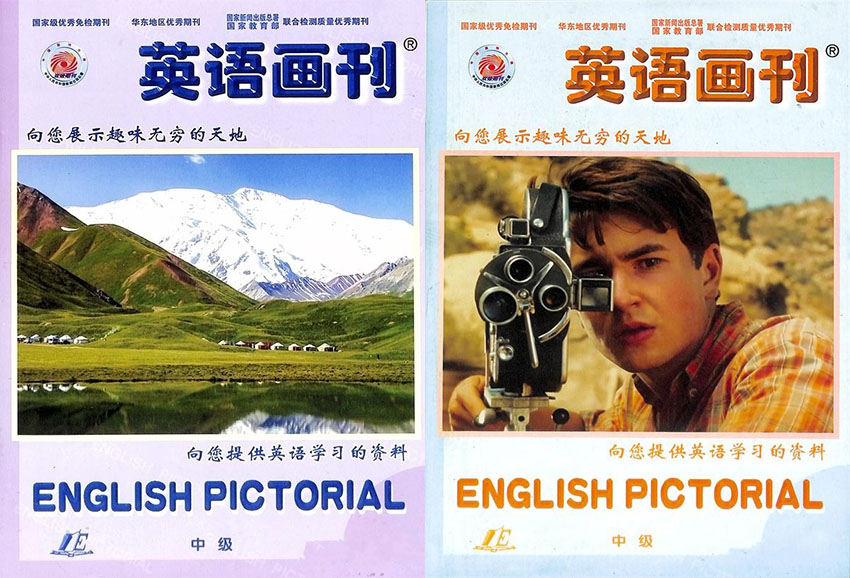 英语画刊样刊图片