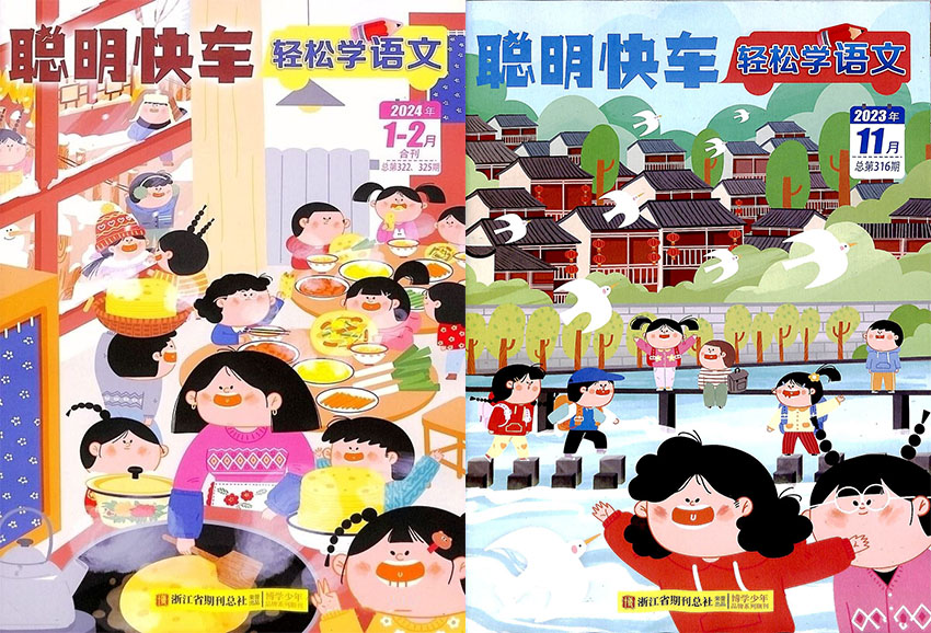 轻松学语文样刊图片