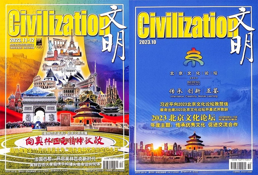 文明样刊图片
