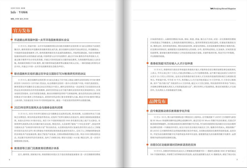 留学样刊图片