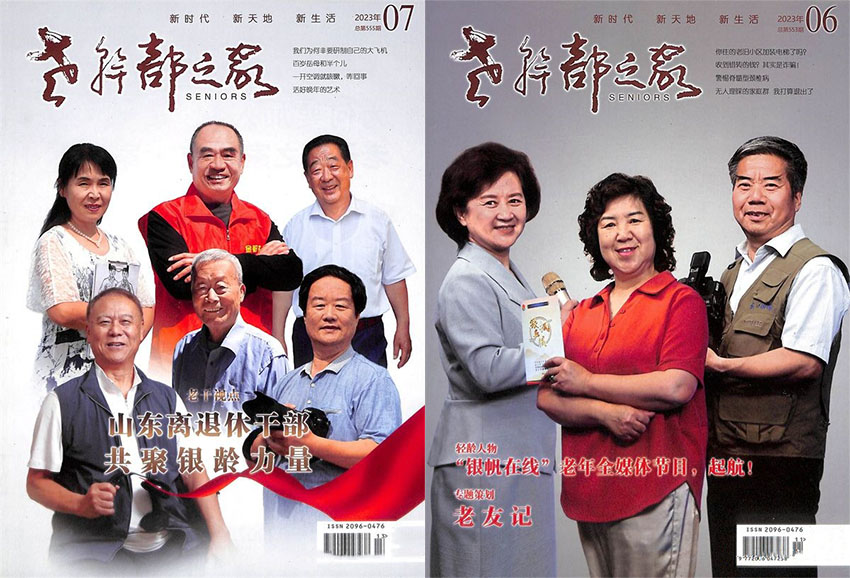老干部之家样刊图片