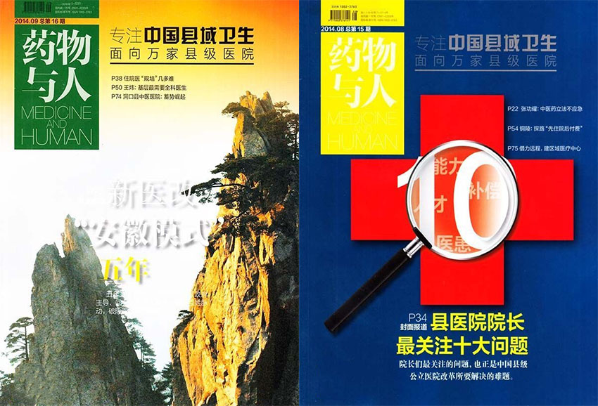中国县域卫生样刊图片