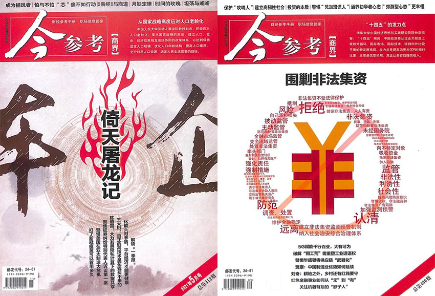今参考样刊图片