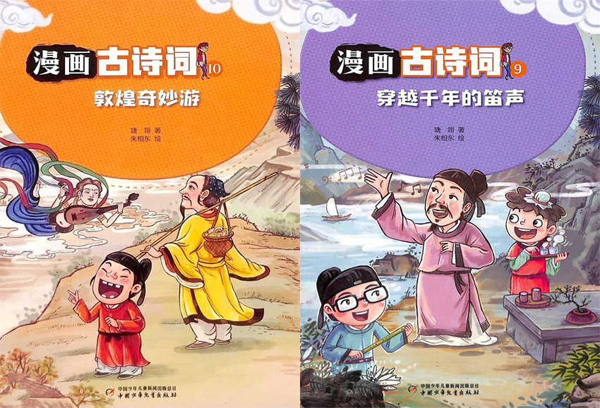 漫画古诗词样刊图片