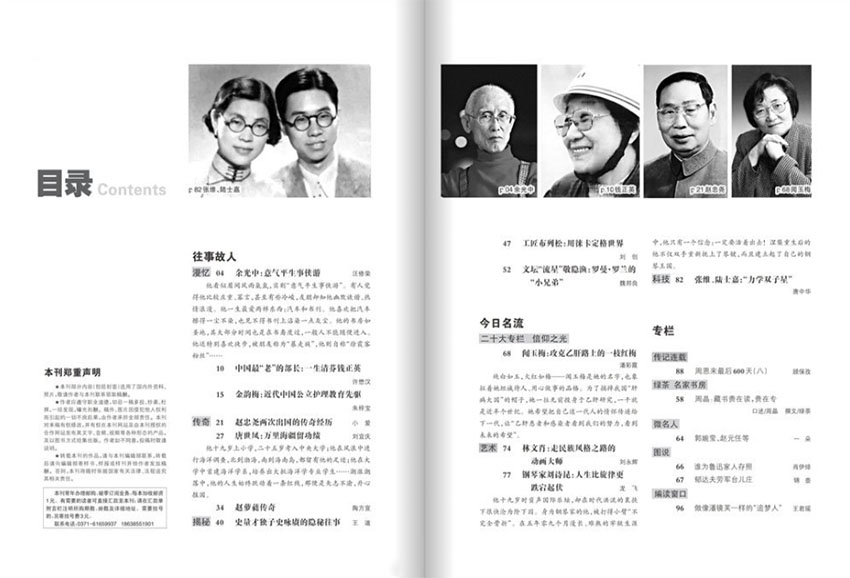 名人传记样刊图片