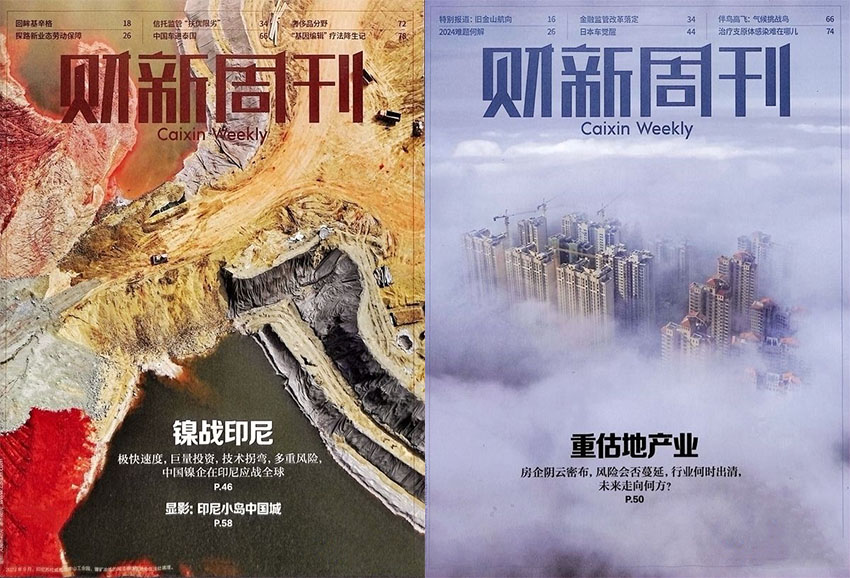 财新周刊样刊图片