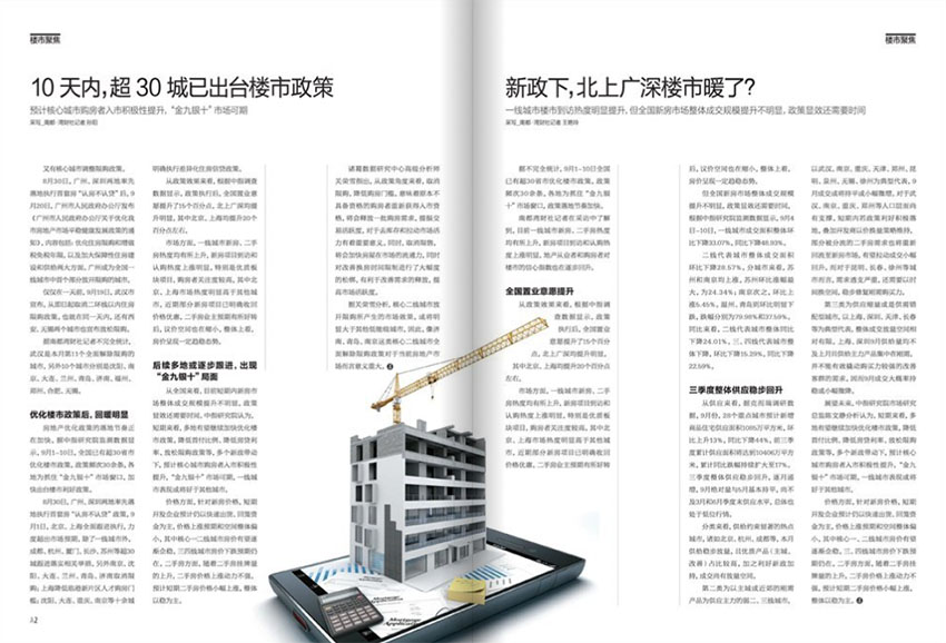 南都周刊样刊图片