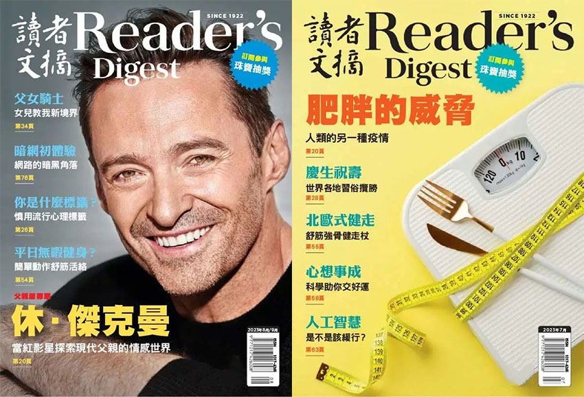 读者文摘样刊图片