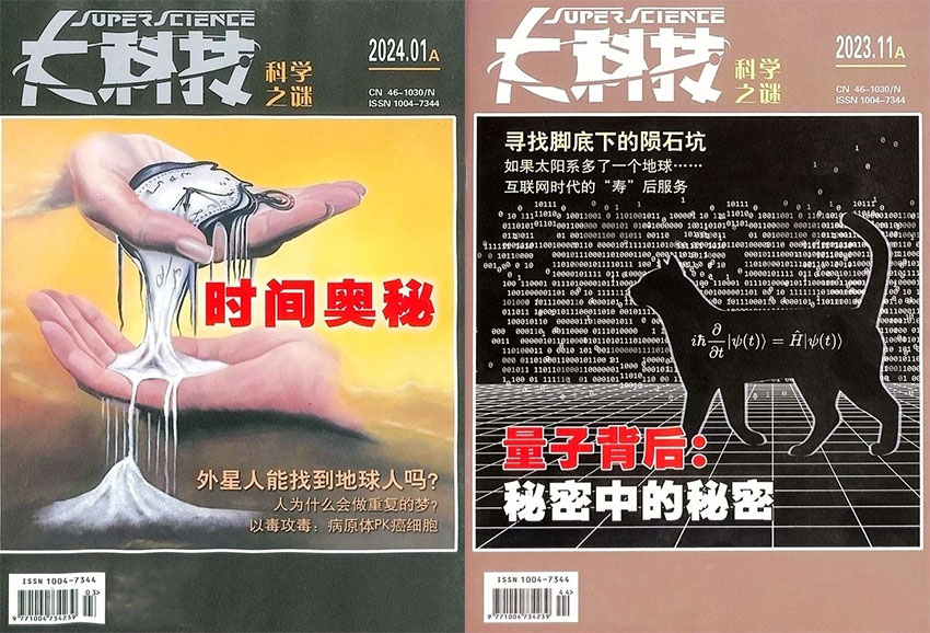 大科技样刊图片