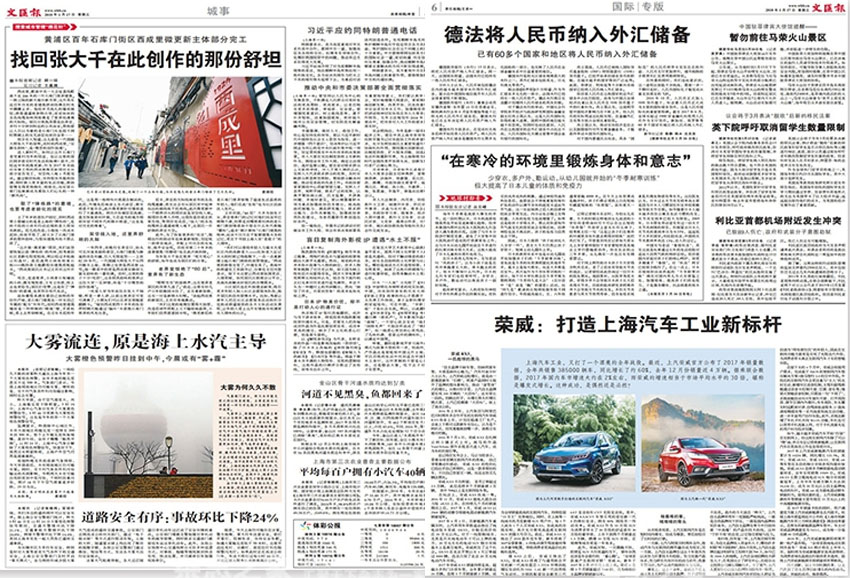 文汇报样刊图片
