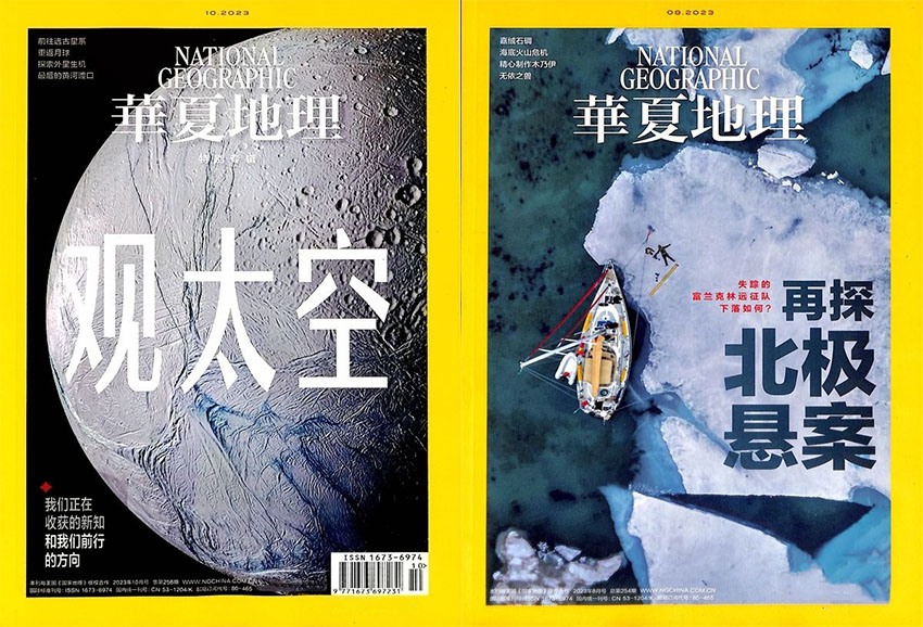 华夏地理样刊图片