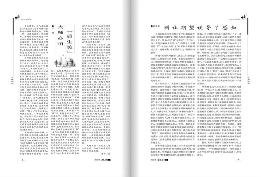 杂文月刊样刊图片