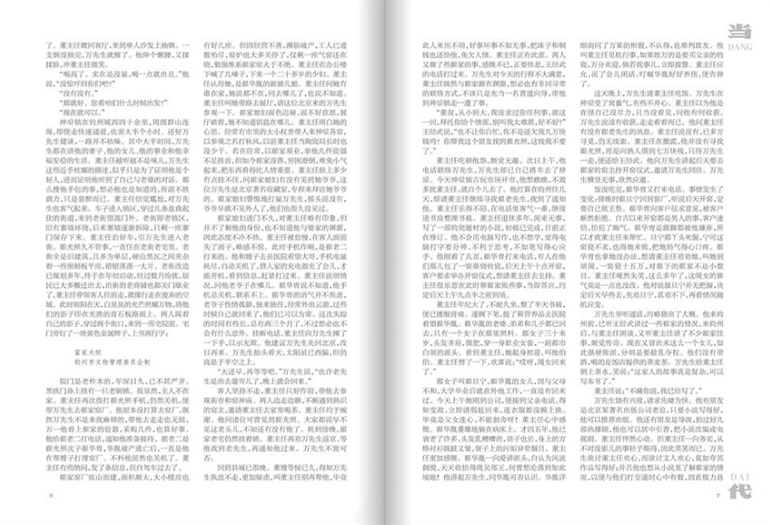 当代样刊图片