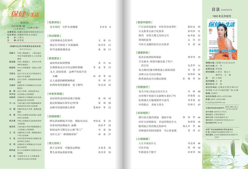 保健与生活样刊图片
