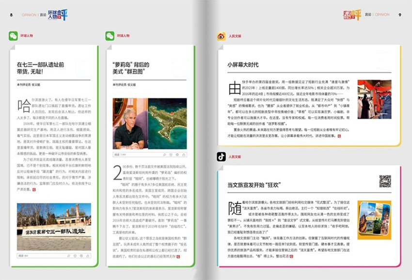 环球人物样刊图片