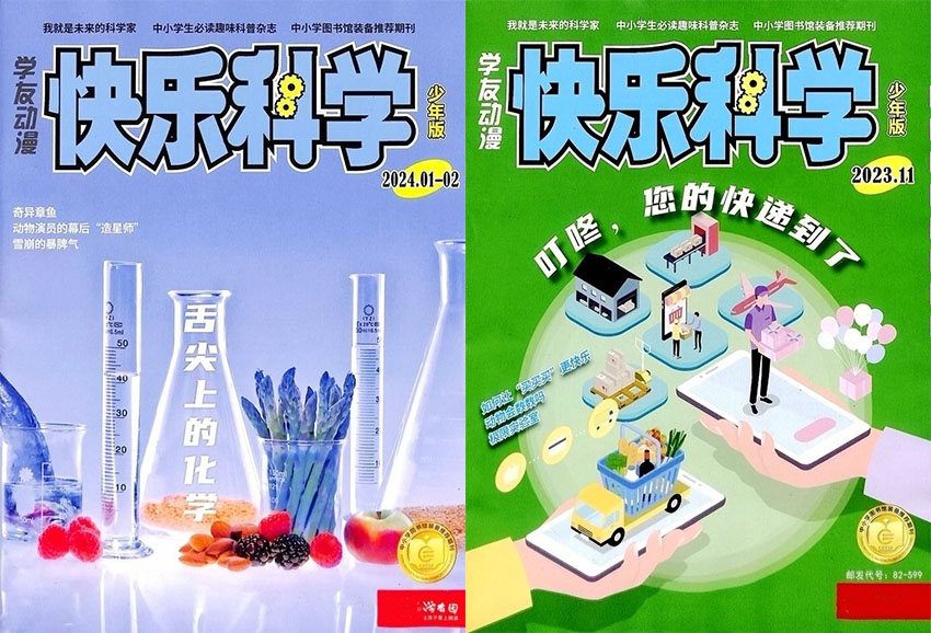 快乐科学样刊图片