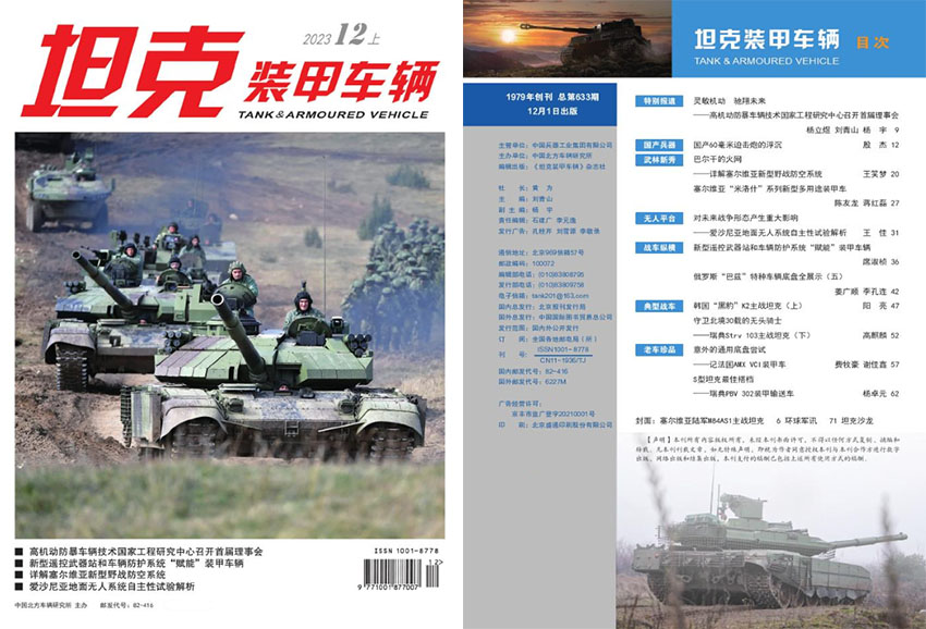 坦克装甲车辆样刊图片