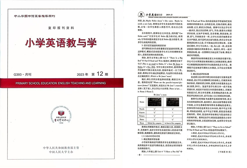 小学英语教与学样刊图片