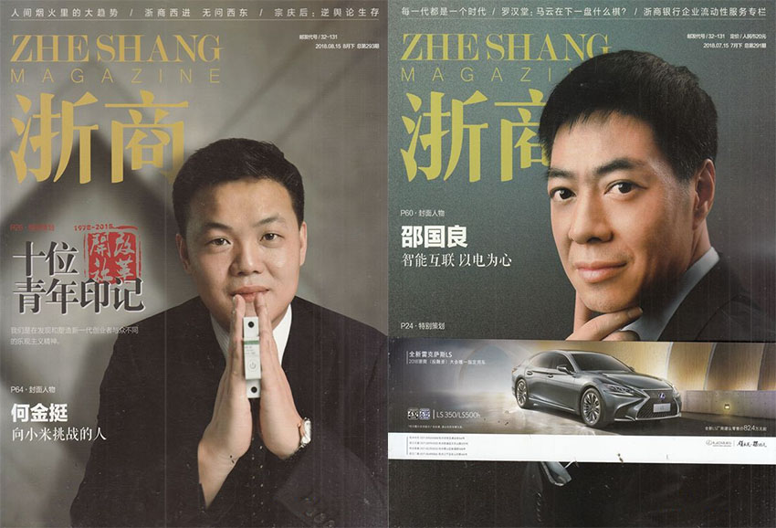浙商样刊图片