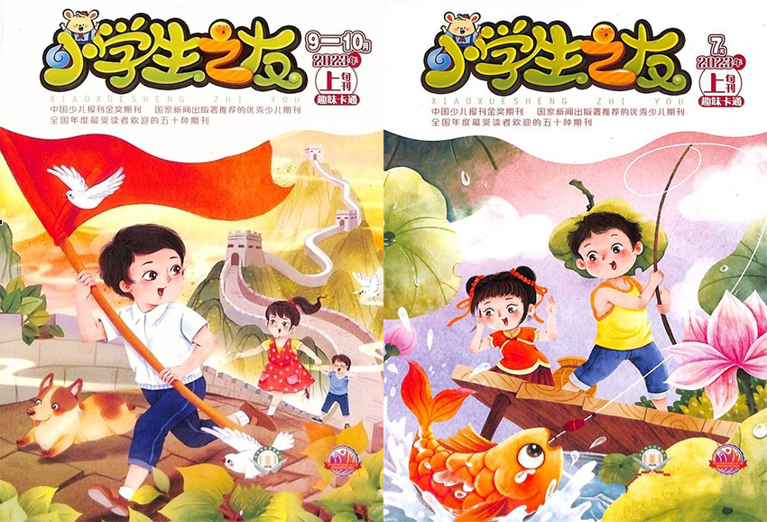 小学生之友样刊图片