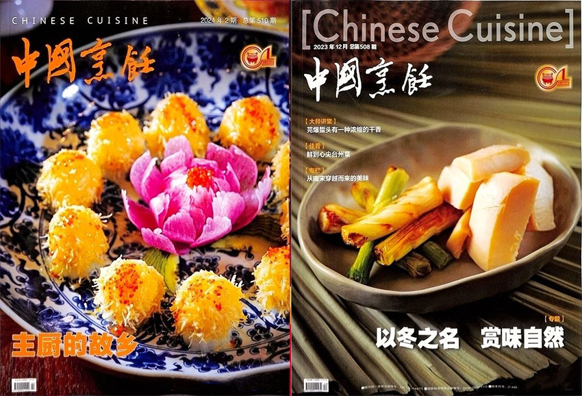 中国烹饪样刊图片