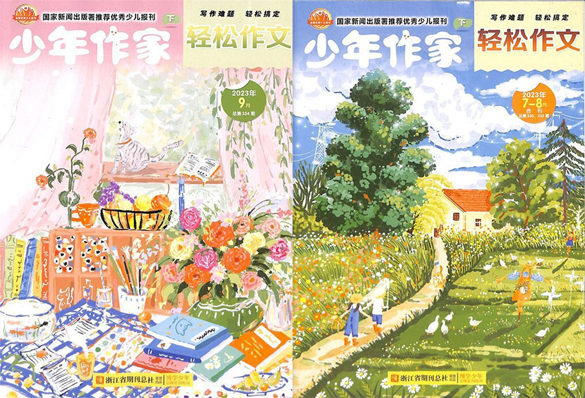 少年作家样刊图片