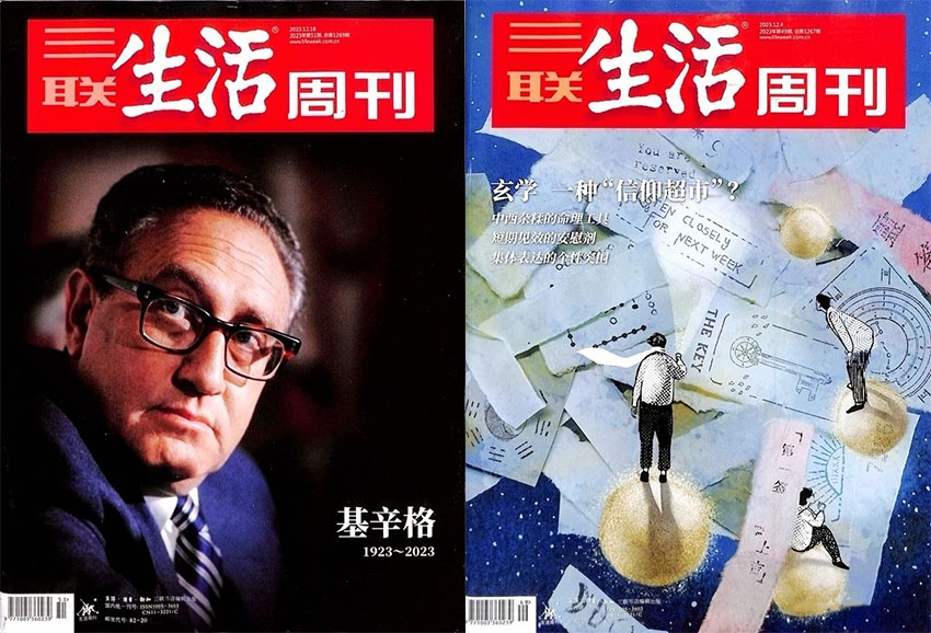 三联生活周刊样刊图片
