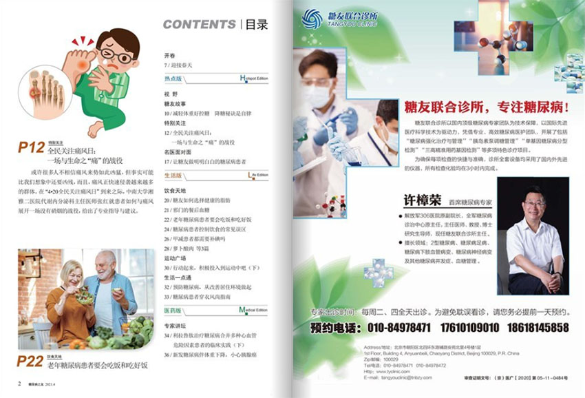 糖尿病之友样刊图片