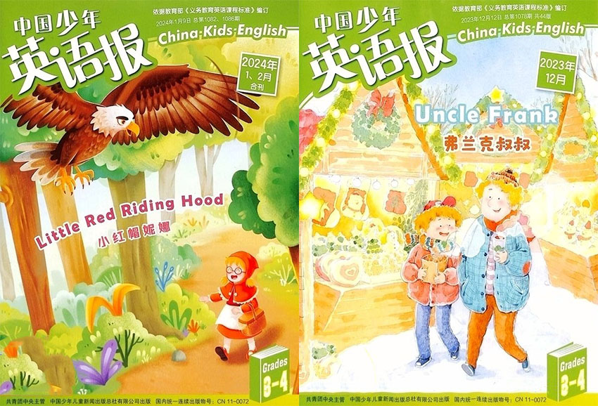 中国少年英语报样刊图片