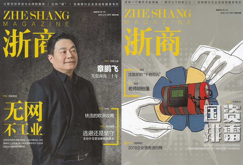 浙商样刊图片