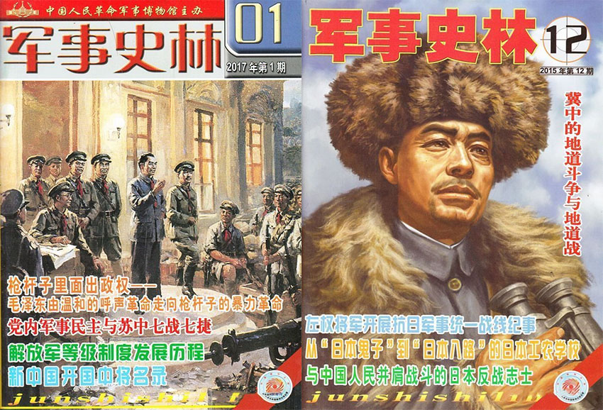 军事史林样刊图片