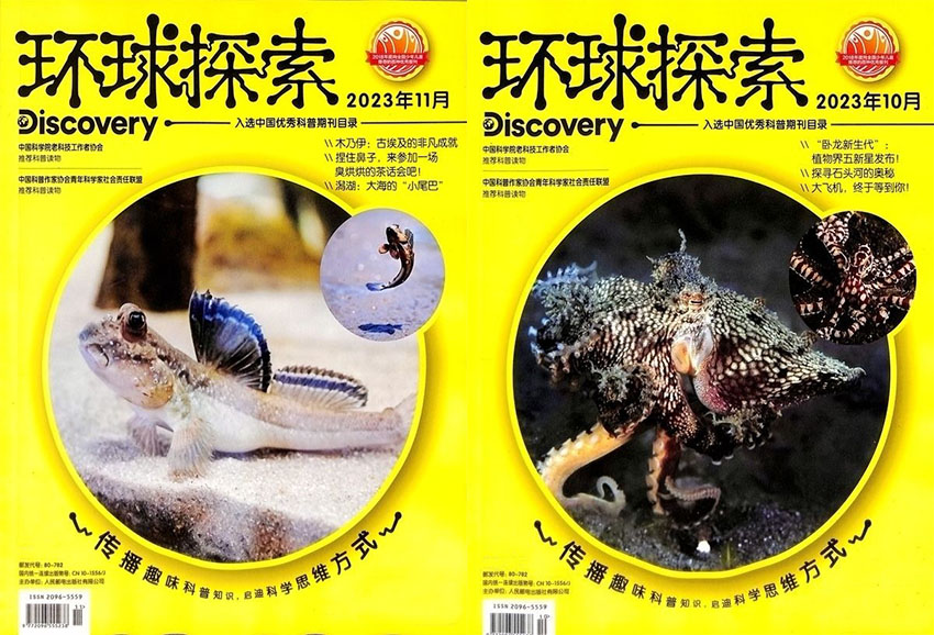 环球探索样刊图片