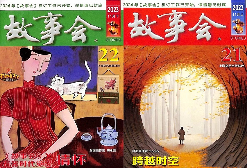 故事会样刊图片