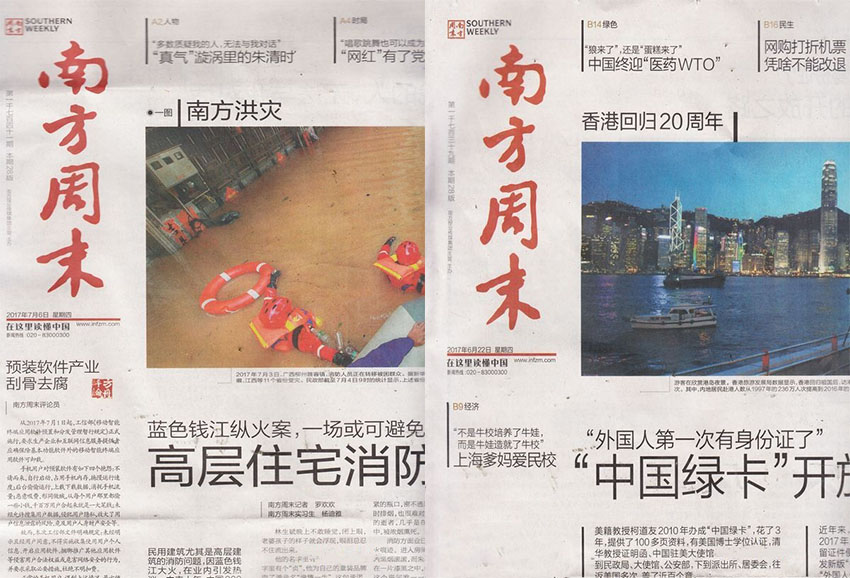南方周末样刊图片