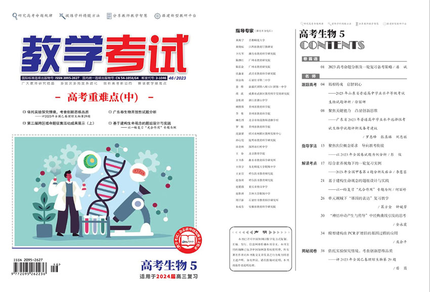 教学考试样刊图片